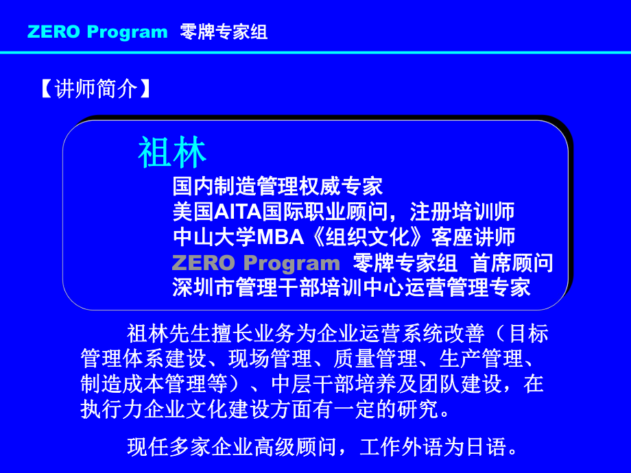 企业运营管理培训课件.ppt_第2页