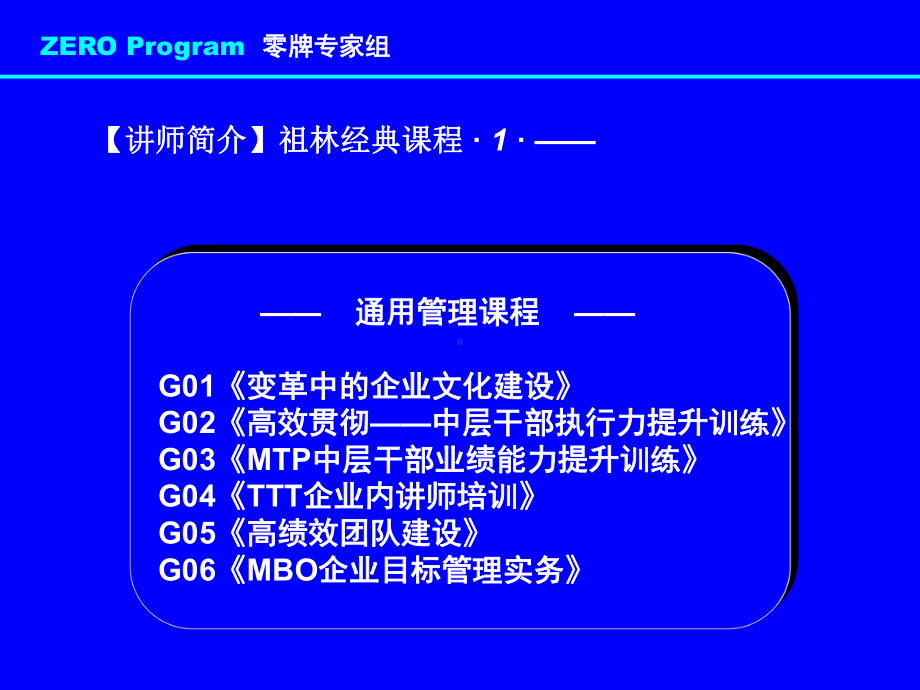 企业运营管理培训课件.ppt_第3页