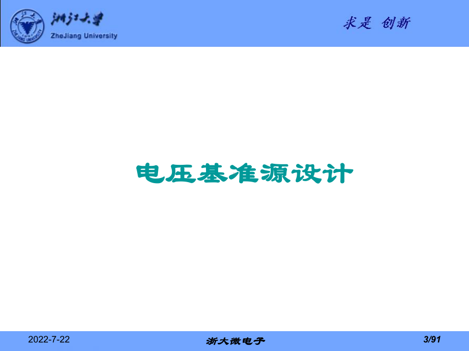 浙大微电子-PPT课件.ppt_第3页