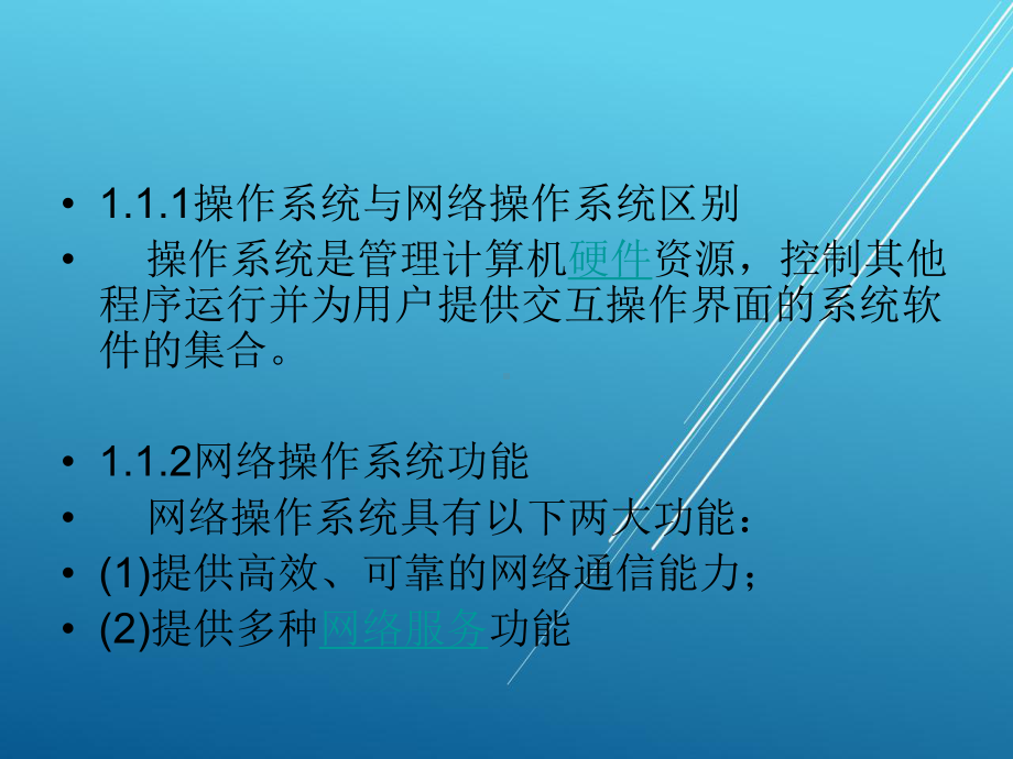 网络操作系统第一章课件.ppt_第3页