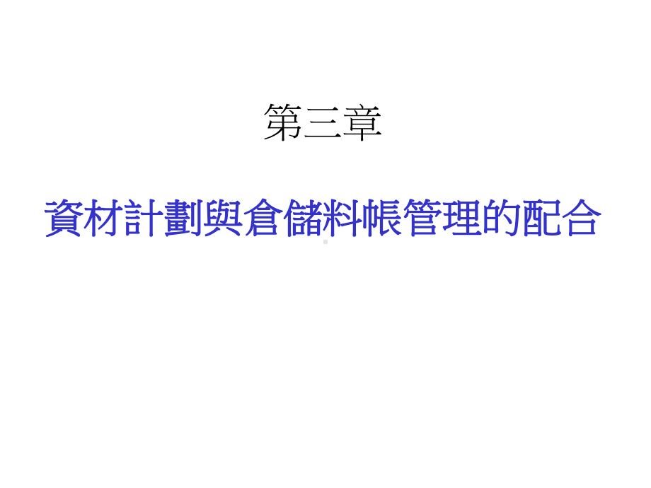 使产销顺畅生产管理实务下课件.ppt_第2页