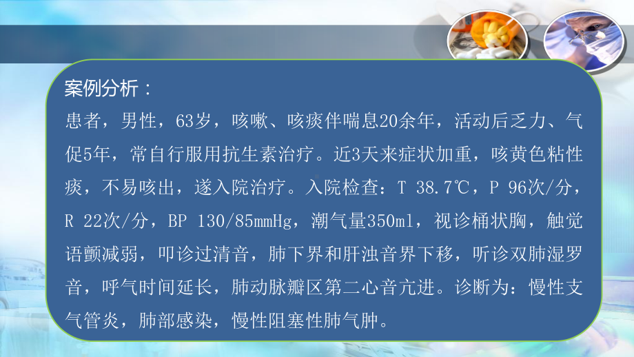 第七章-老年人常见疾病与护理-(一)呼吸系统常见疾病与护理课件.pptx_第3页