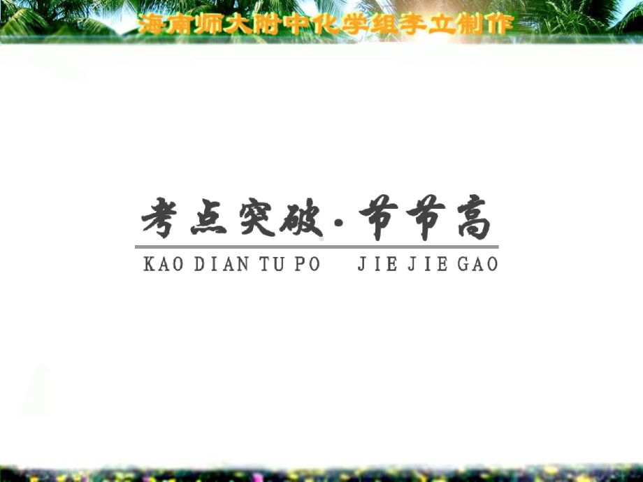 物质结构与性质-PPT课件.ppt_第2页