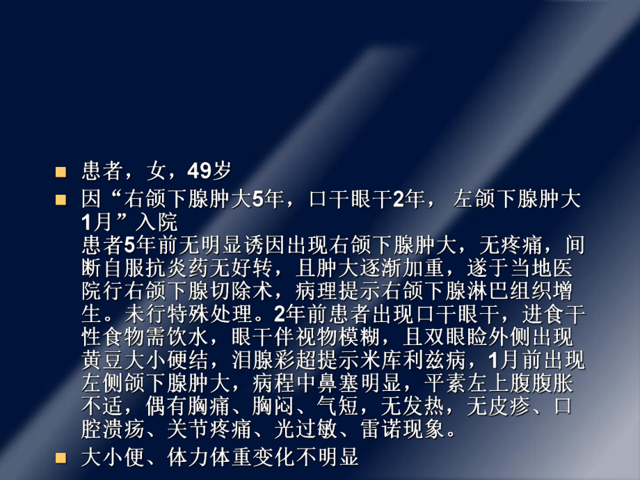 从一例疑难病认识IgG4疾病课件.ppt_第2页