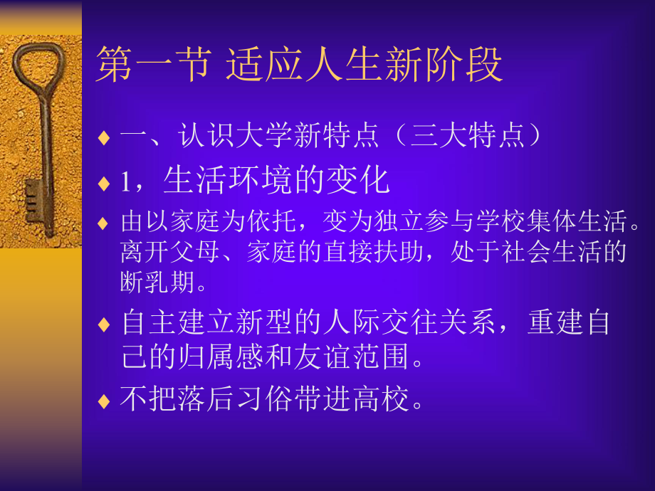 全套电子课件：思想道德修养与法律基础.ppt_第3页