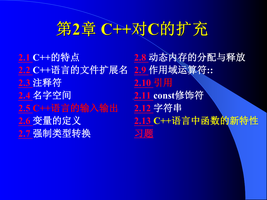 第2章C对C的扩充课件.ppt_第3页