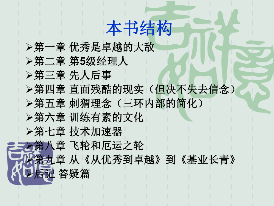 从优秀到卓越修订课件.ppt_第3页