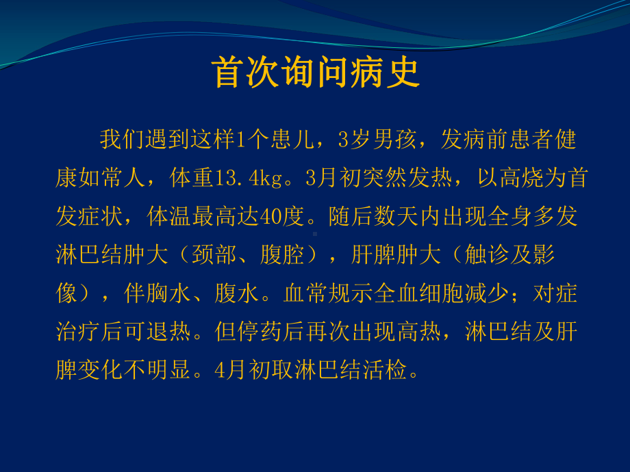 爆发性NKT淋巴组织增殖性疾病课件.pptx_第3页