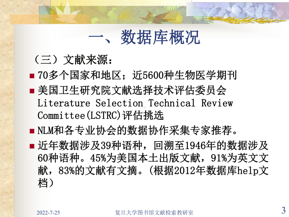 美国医学文献数据库课件.ppt_第3页