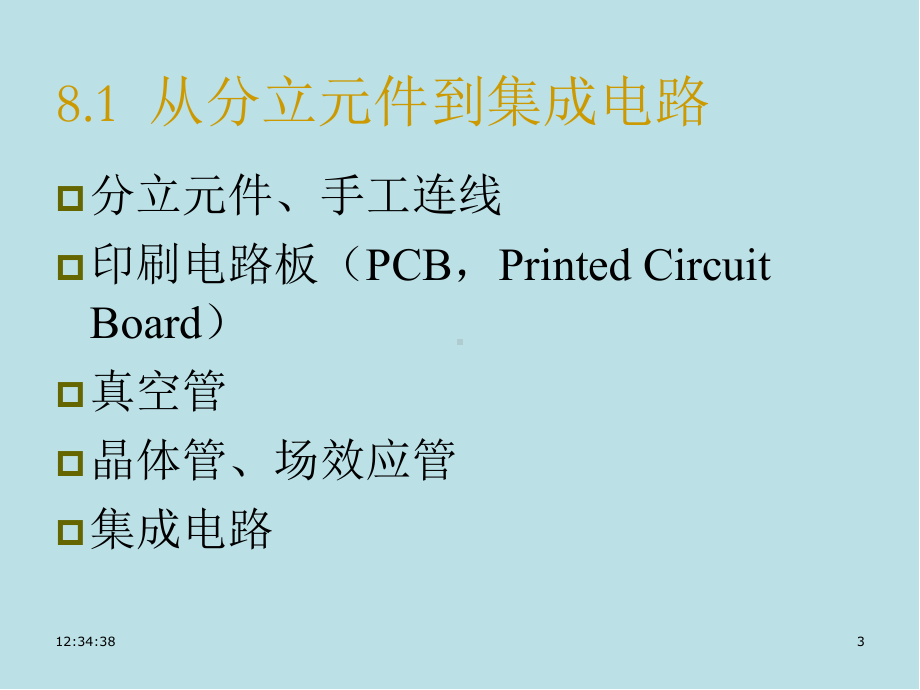 电路与模拟电子技术原理第8章1运放原理组成课件.ppt_第3页