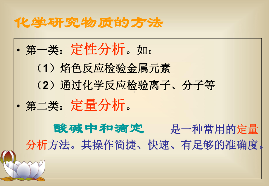 《酸碱中和滴定》课件幻灯片课件.ppt_第2页