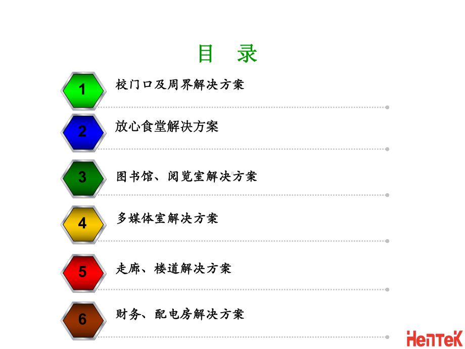 智慧校园无线高清视频解决方案改-精选文档.ppt_第2页