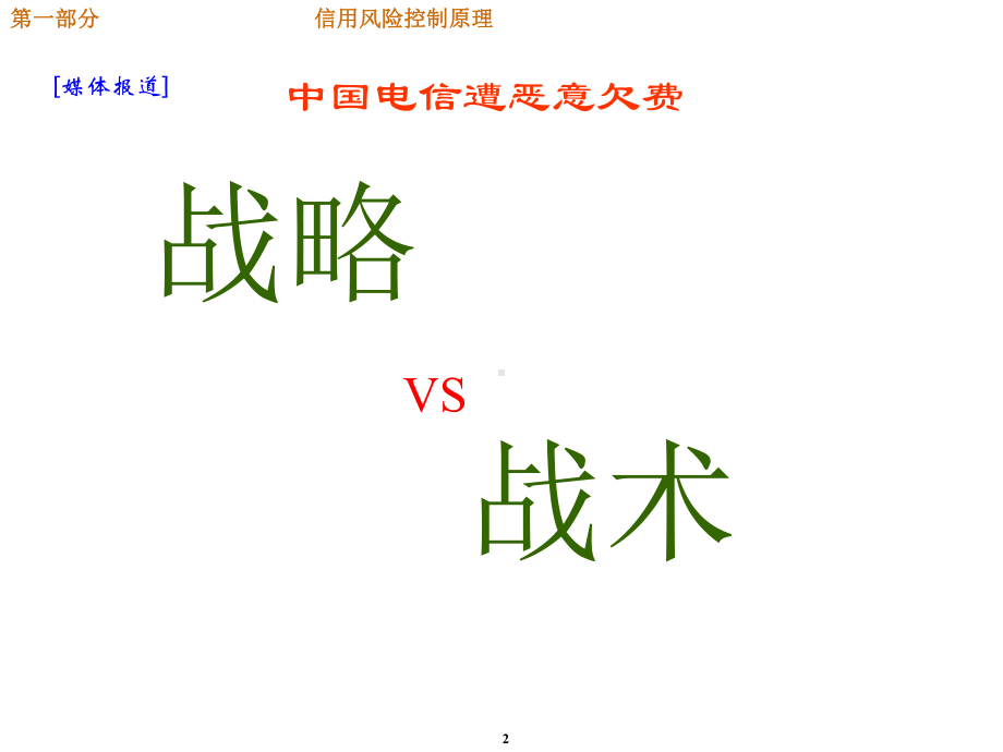 信用风险管理课件113.ppt_第2页