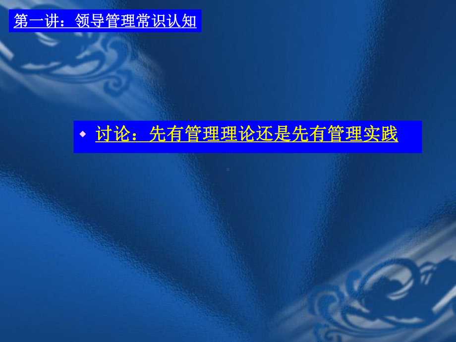 管理全能型车间主任实战技能训练课件.ppt_第3页