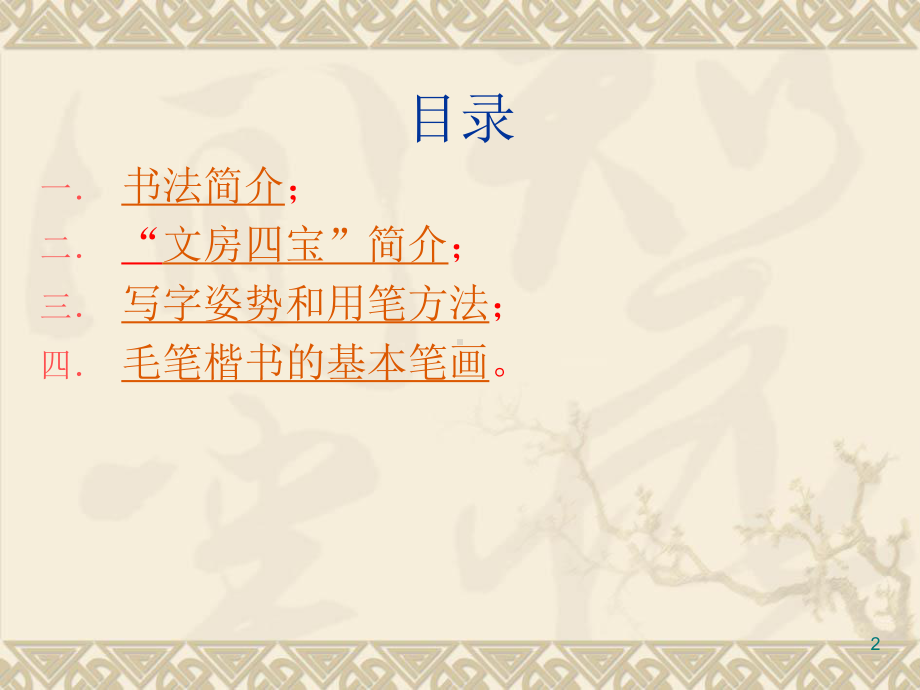 毛笔字基础教程课件.ppt_第2页