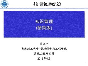 知识管理(精简版)-XXXX课件.ppt