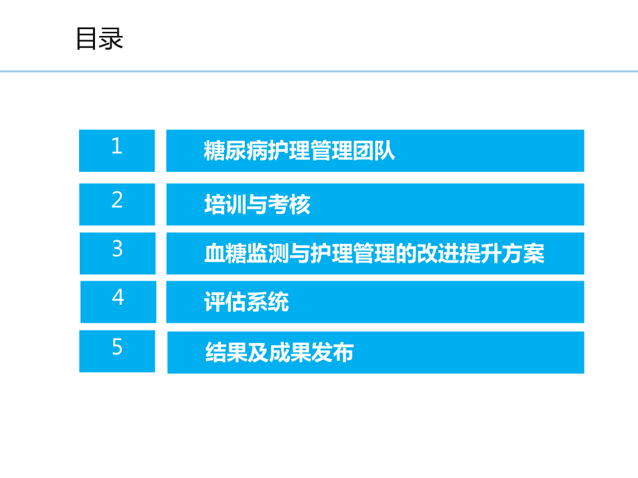 住院血糖优质护理服务成果汇报课件.ppt_第2页