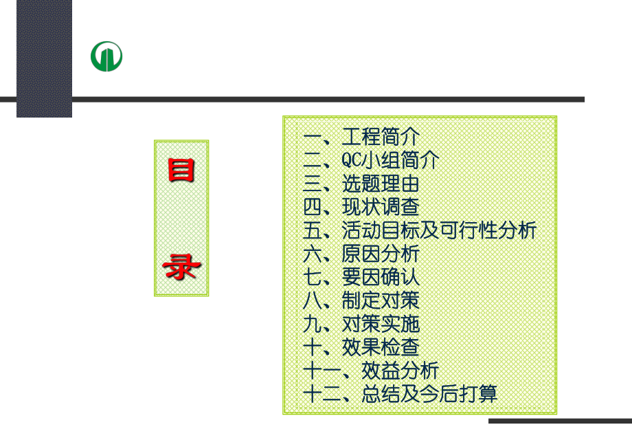 城市下穿式隧道地下连续墙工艺施工质量控制课件.ppt_第2页