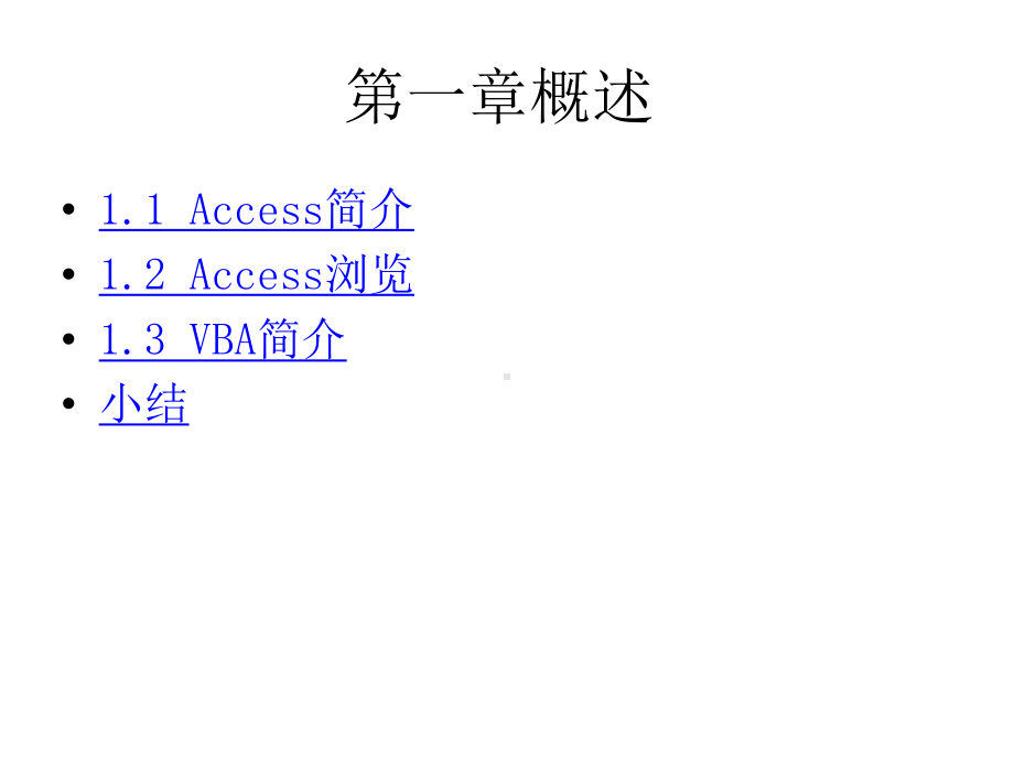 全套课件·《Access基础教程(第二版).ppt_第2页