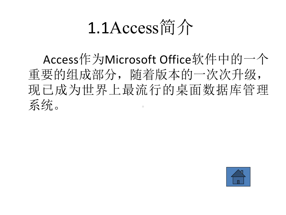 全套课件·《Access基础教程(第二版).ppt_第3页