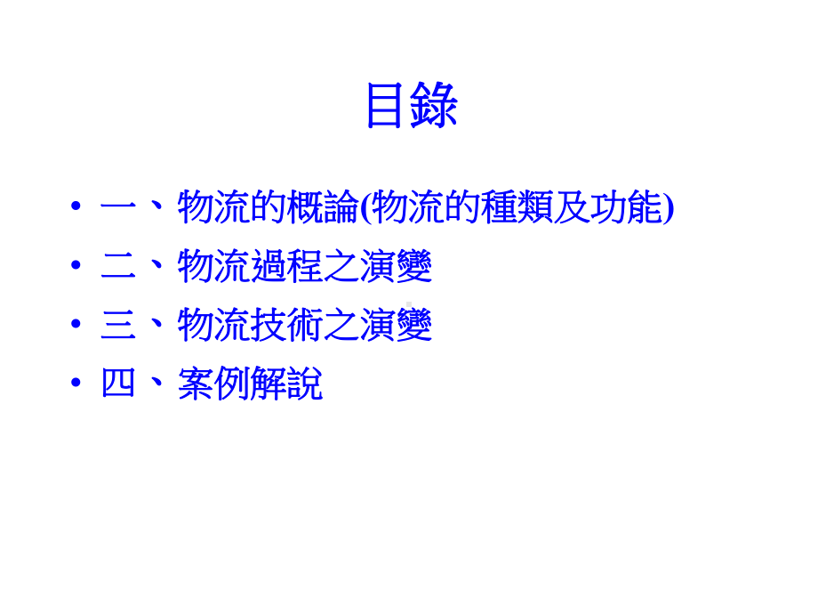 物流技术及应用课件.pptx_第2页