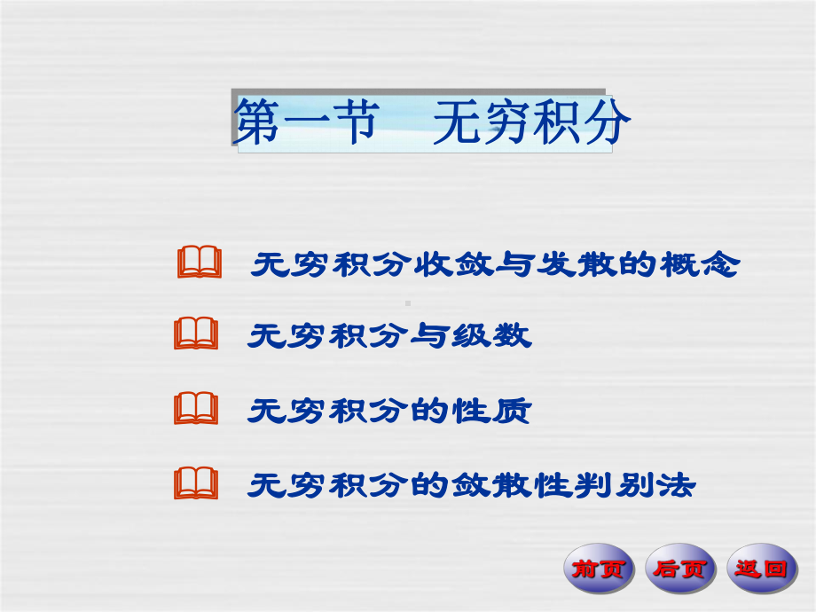 第十二章反常积分与含参变量的积分-课件.ppt_第2页