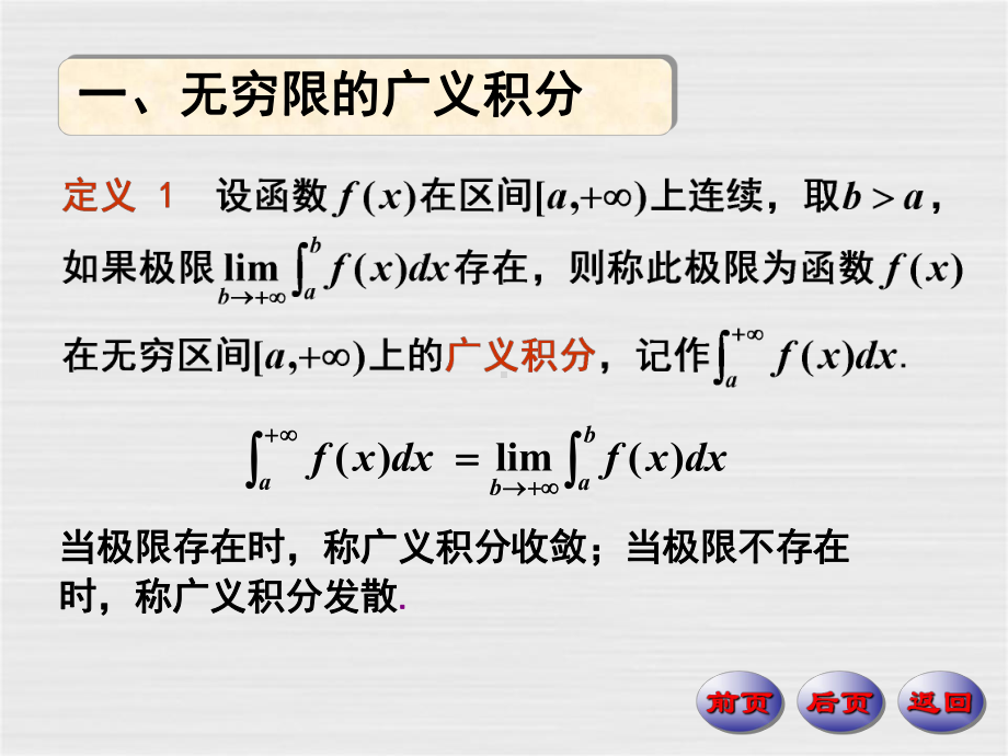 第十二章反常积分与含参变量的积分-课件.ppt_第3页