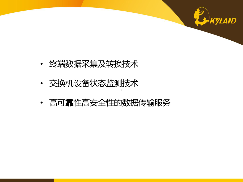 东土科技电力在线监测解决方案与对未来发展的探索.pptx_第2页