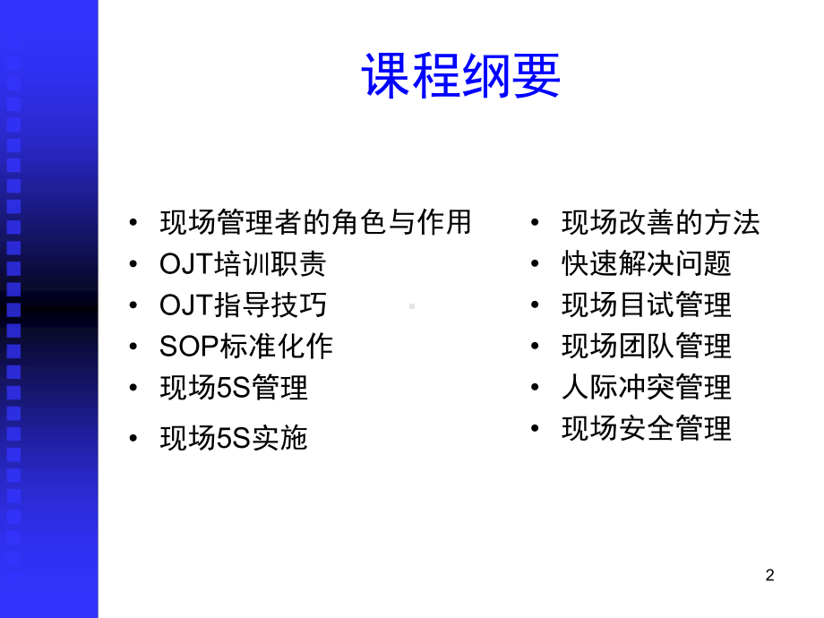 生产主管训练教程.ppt课件.ppt_第2页