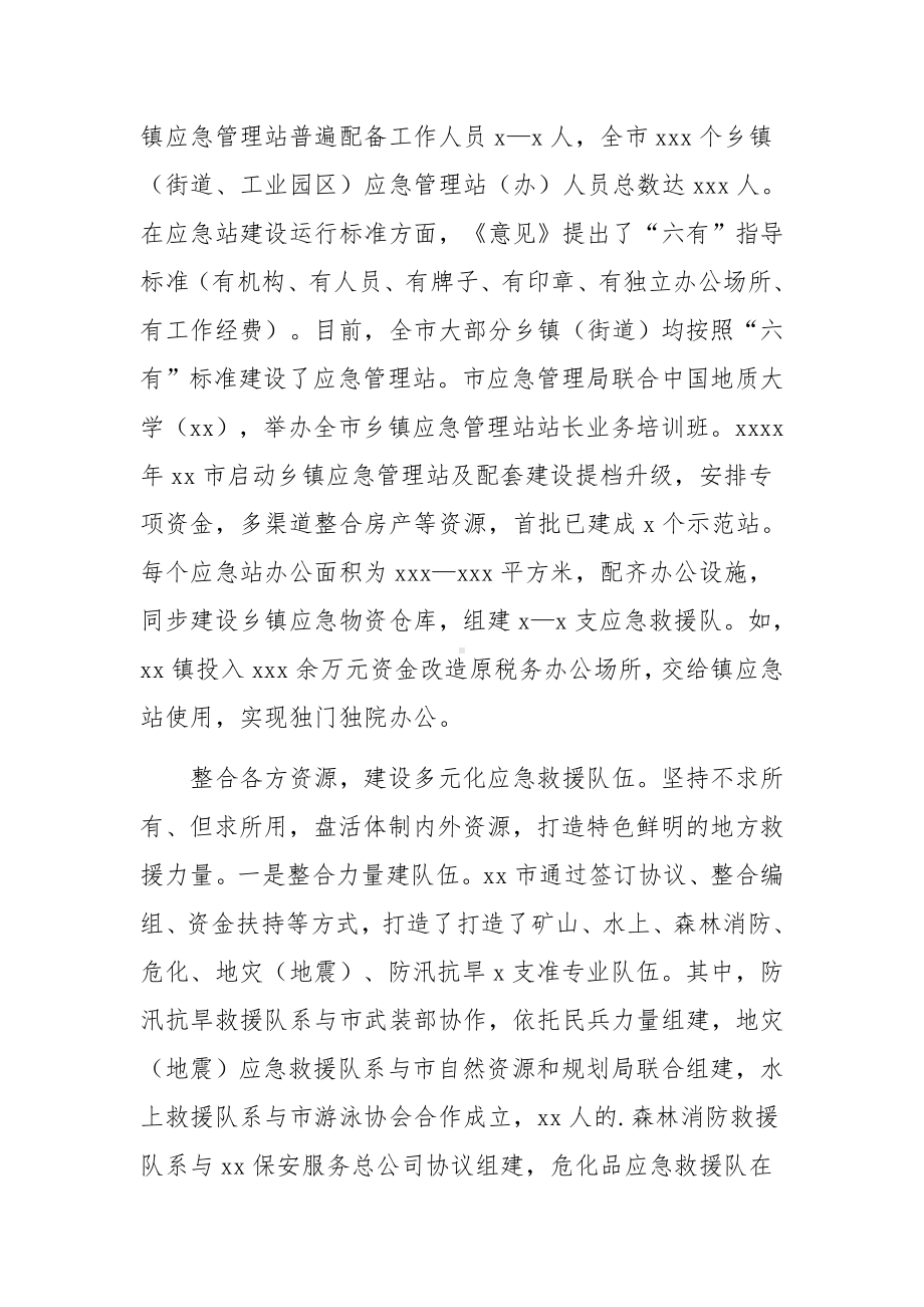 基层应急能力建设的调研报告.docx_第2页