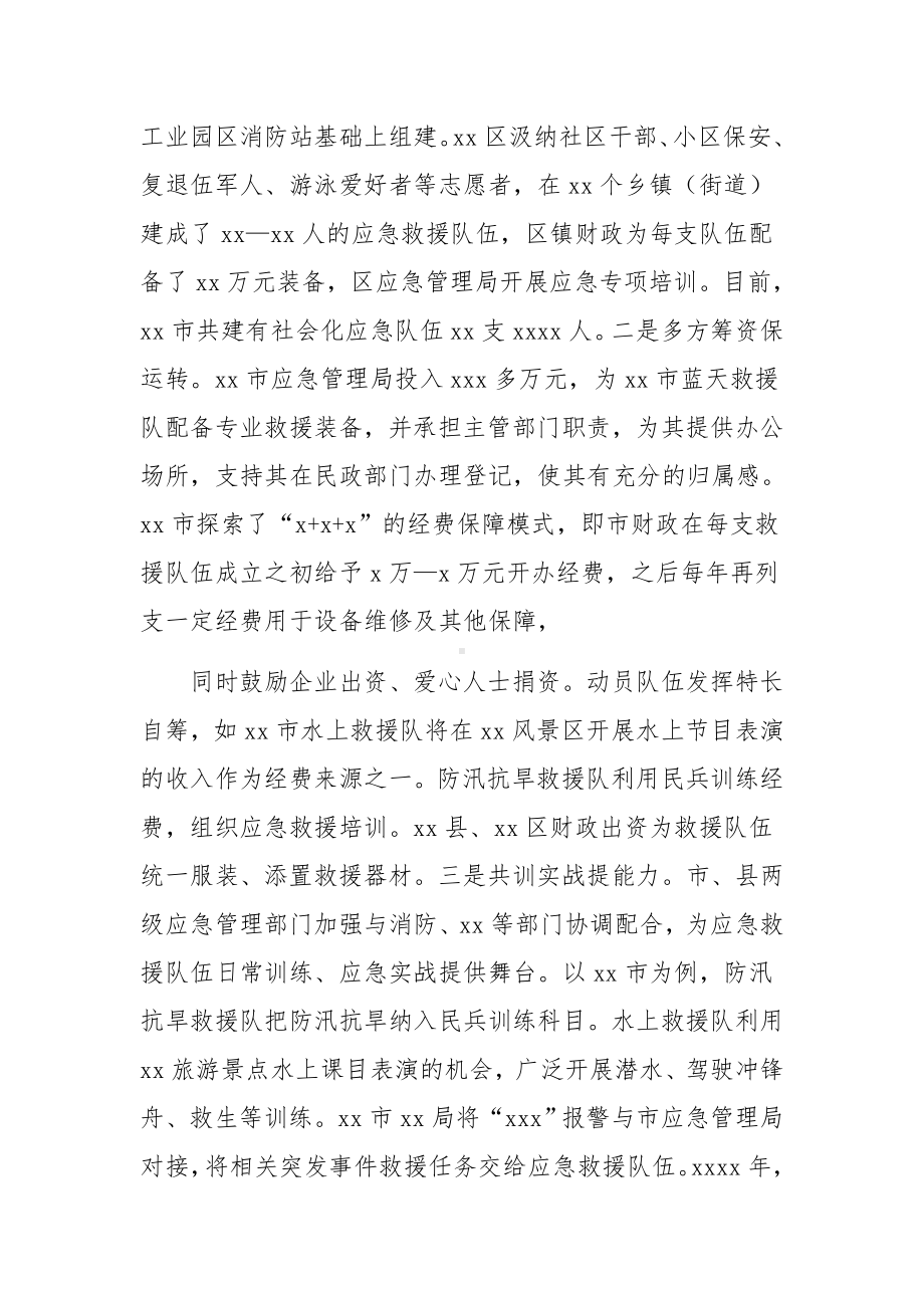 基层应急能力建设的调研报告.docx_第3页