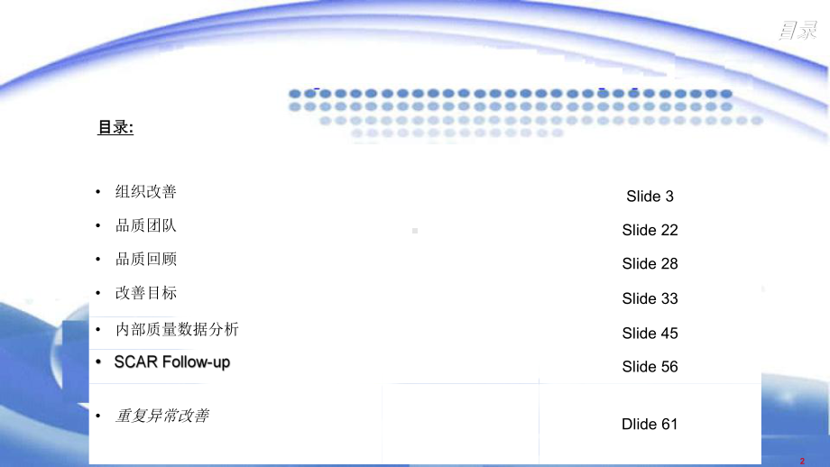 五金行业公司(品质或质量)专案改善报告案例样板课件.pptx_第2页