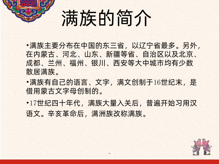 满族服饰PPT课件.ppt_第2页