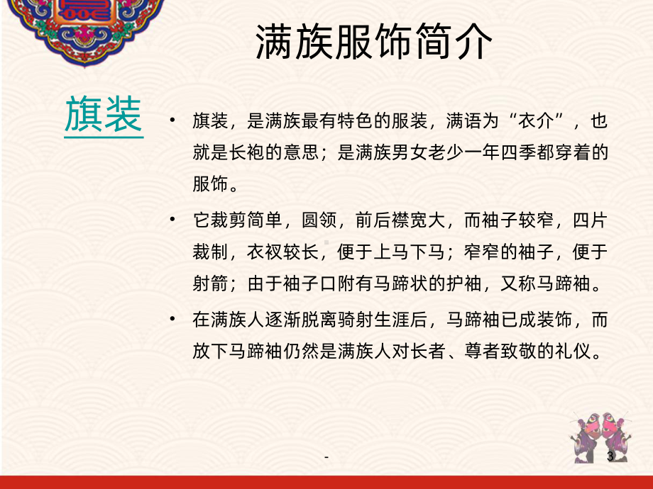 满族服饰PPT课件.ppt_第3页