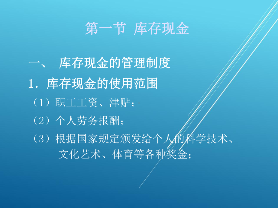 物流企业会计第二章课件.ppt_第3页