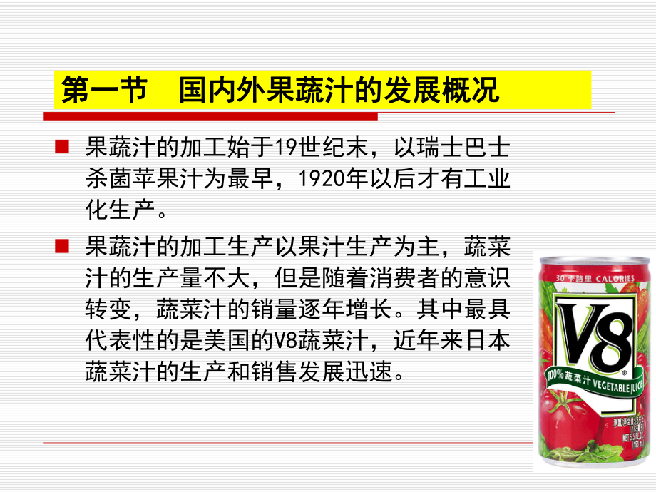 第四章果蔬汁饮料课件.ppt_第2页