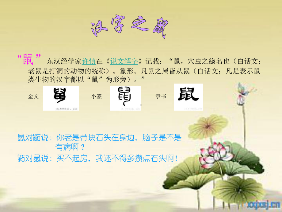 汉字与十二生肖课件.ppt_第3页