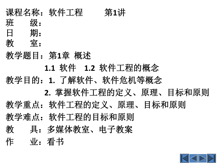 全套课件·《软件工程》.ppt_第2页