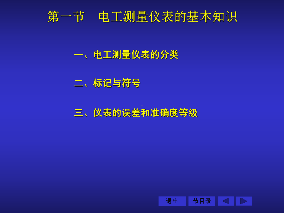 维修电工培训第四部分仪表测量-ppt课件.ppt_第3页