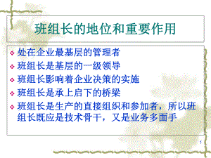 现场管理和质量管理培训教材1课件.ppt