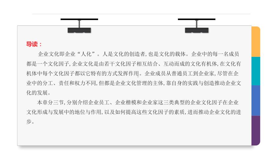 企业文化学教程第五章-企业文化管理主体课件.pptx_第2页