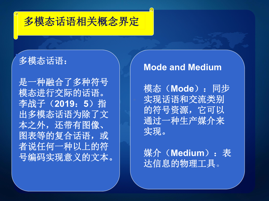 多模态话语分析ppt课件-精选文档.ppt_第3页