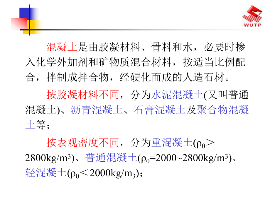 主要介绍了普通混凝土的组成材料课件.ppt_第2页