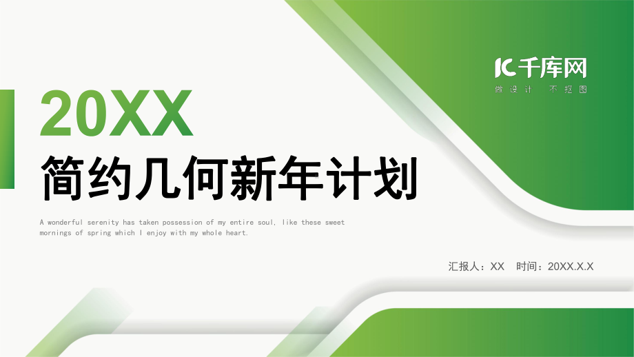 绿色渐变简约几何新年计划PPT模板.pptx_第1页