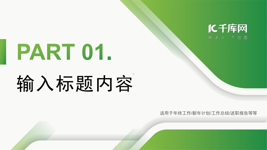 绿色渐变简约几何新年计划PPT模板.pptx_第3页