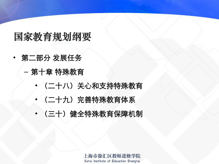 教育改革和发展规划纲要特殊教育部分解读-.ppt_第3页