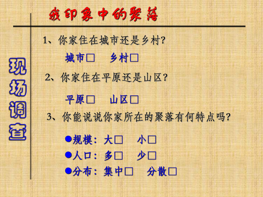 河流地貌对聚落分布的影响..-共41页课件.ppt_第2页