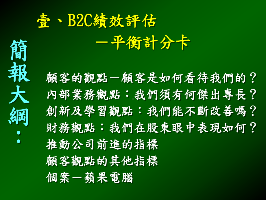 电子商务与网路行销绩效评估方式课件.pptx_第2页