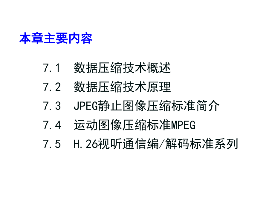 全套课件·多媒体技术与信息处理.ppt_第3页