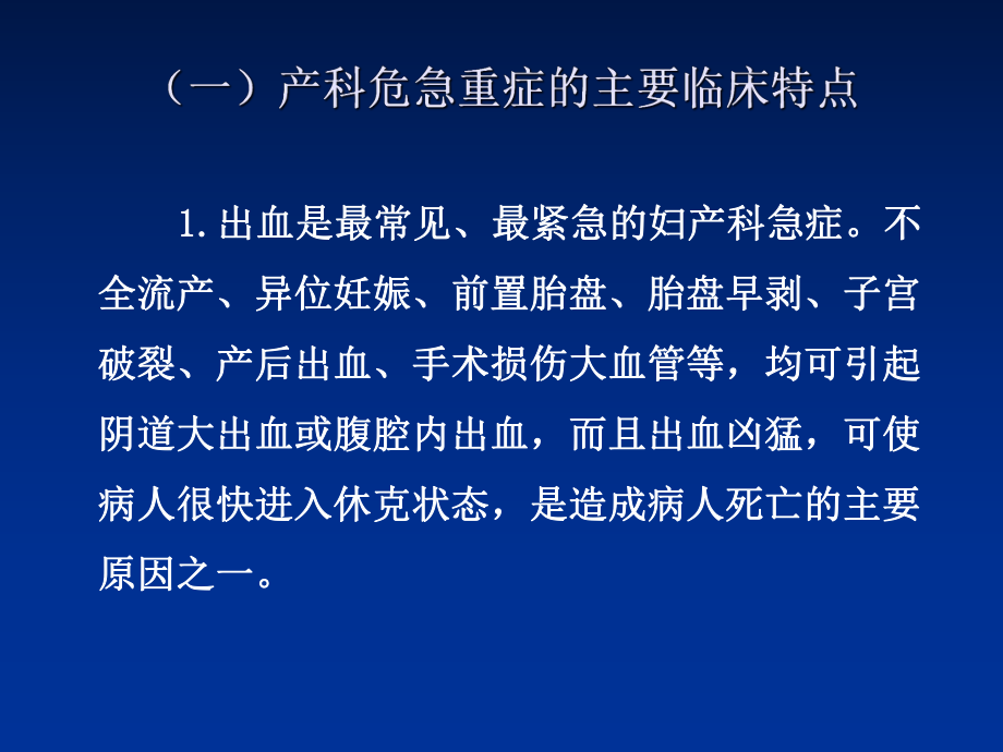 产科危急重症识别与转诊共34页PPT资料课件.ppt_第3页